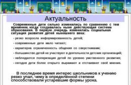 Инновационные формы обучения как средство активизации познавательной деятельности младших школьников